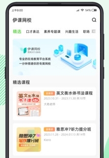 伊课网校app1