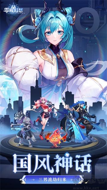 零域幻想抢先版 v1.0.0安卓版 