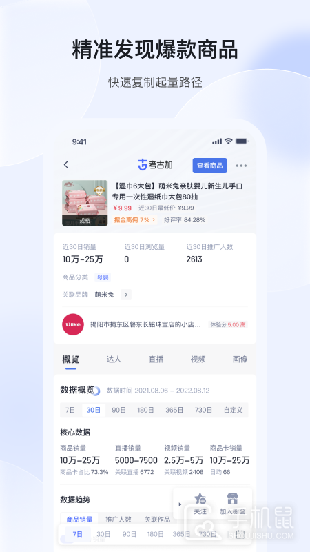 考古加 v4.7.2