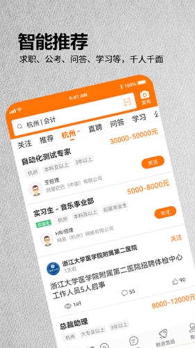 今日招聘网 v3.8.0
