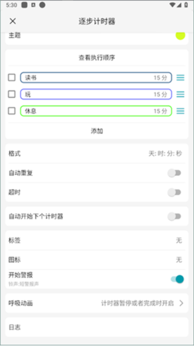 精简计时器怎么用6