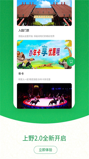 上海野生动物园app v2.0.5