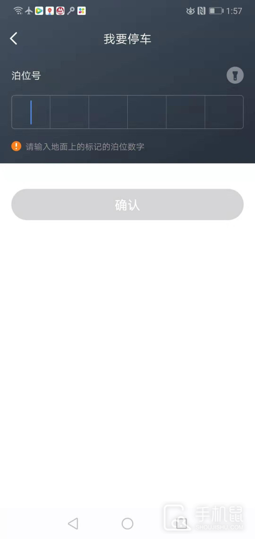 景德镇易停车 v1.2.50