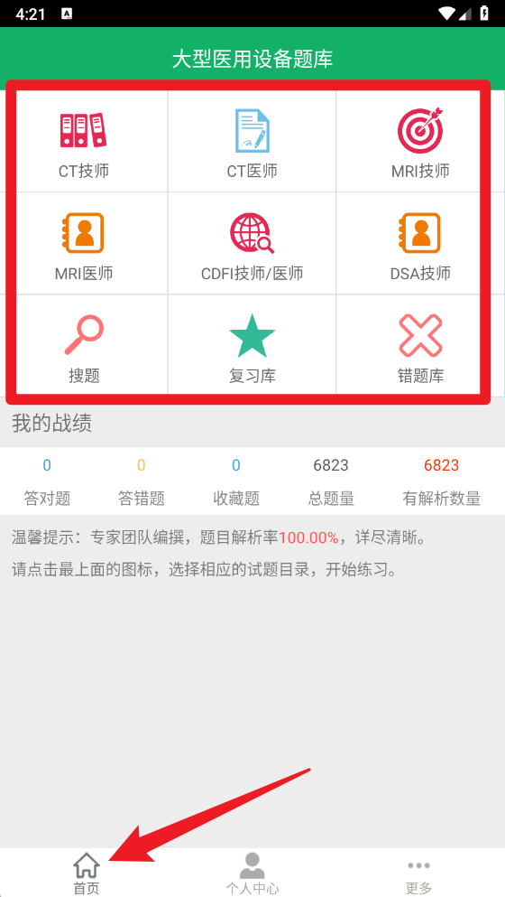 大型医用设备题库