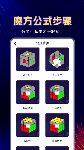 魔方教程