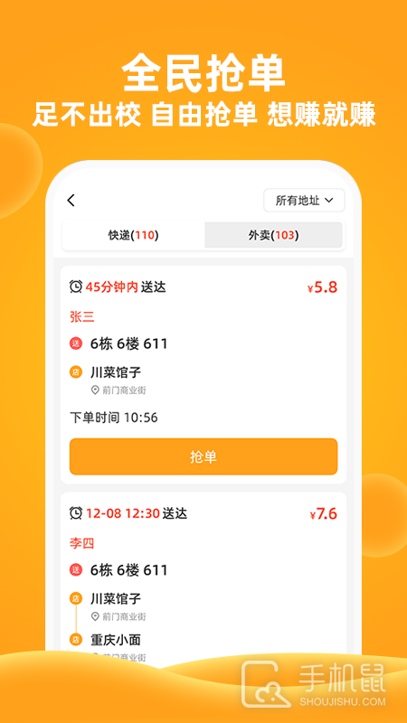 橙子校园 v5.2.3