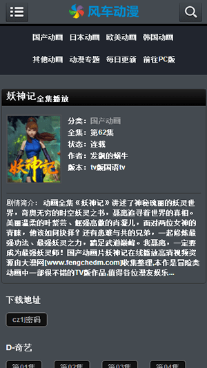 风车动漫截图1