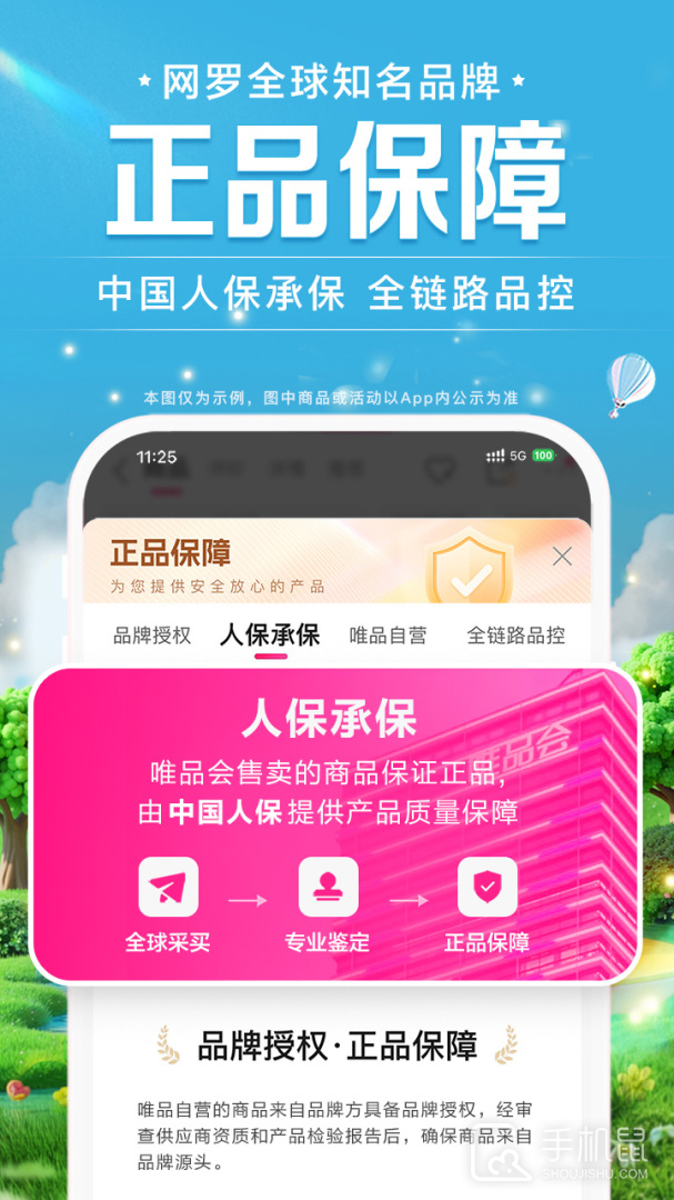 唯品会 v9.48.7