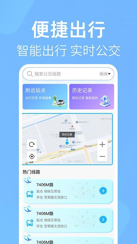 公交出行线路查手机版