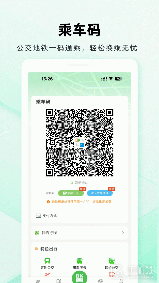 安逸巴士 v2.0.1