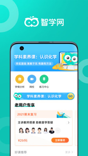 智学网家长端 v1.8.2530