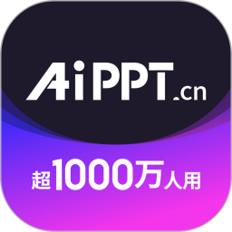 AIPPT免费生成1.6.8