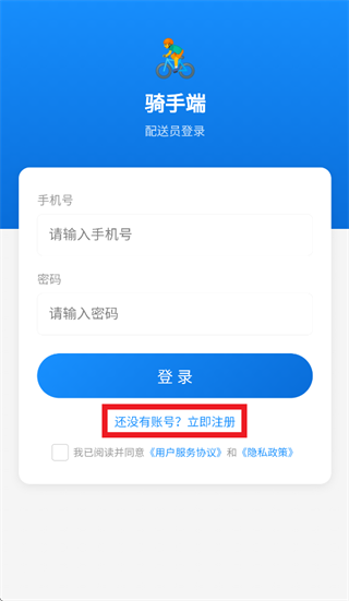 太阳地球骑手版app