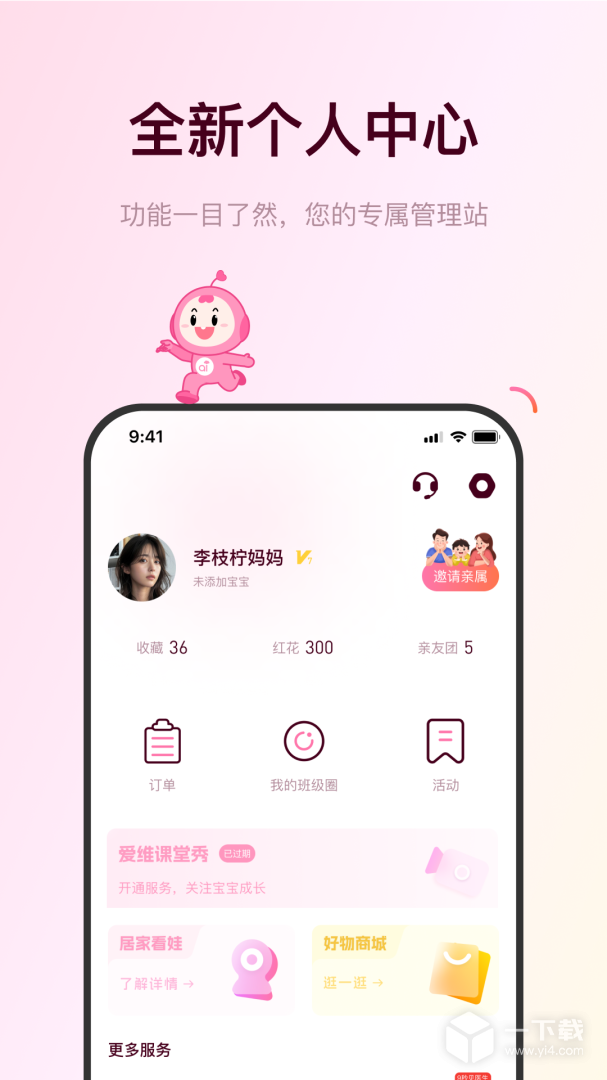 爱维宝贝 v7.1.0最新版下载