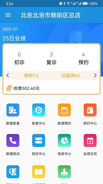 轻松牙医app 1.1.2