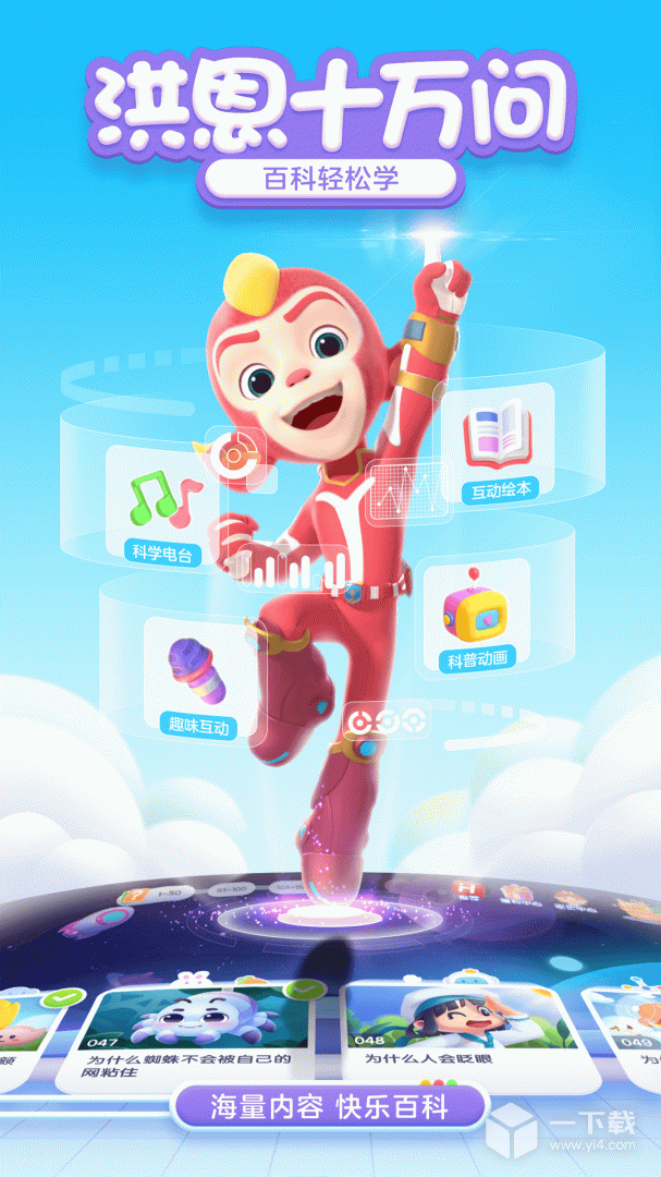洪恩十万问 v4.4.0最新版下载