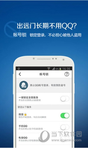 QQ安全中心手机版