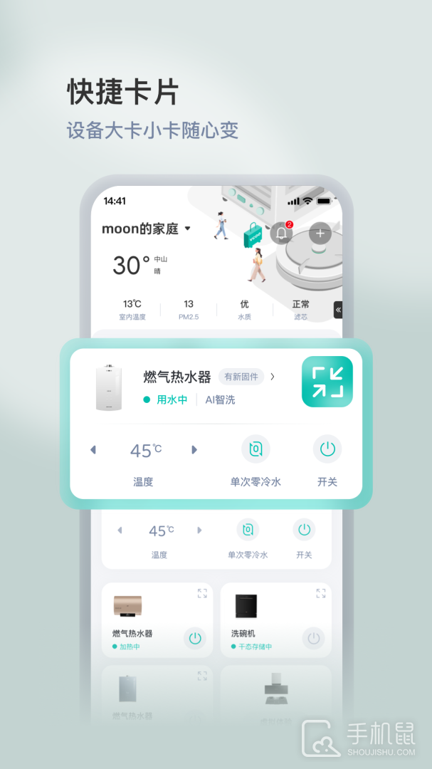 华帝智慧家 v5.0.8