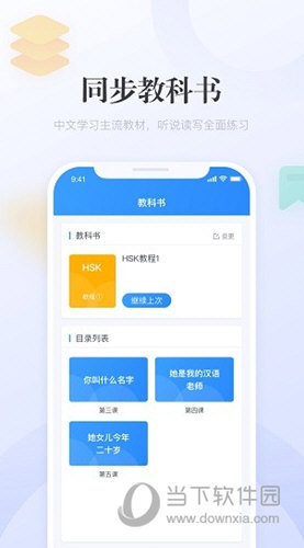 e学中文APP