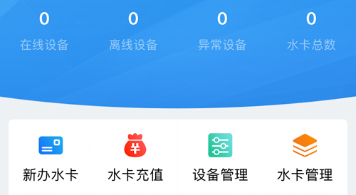 人人水站app怎么充值余额