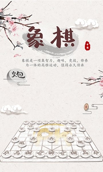象棋残局对弈图片2