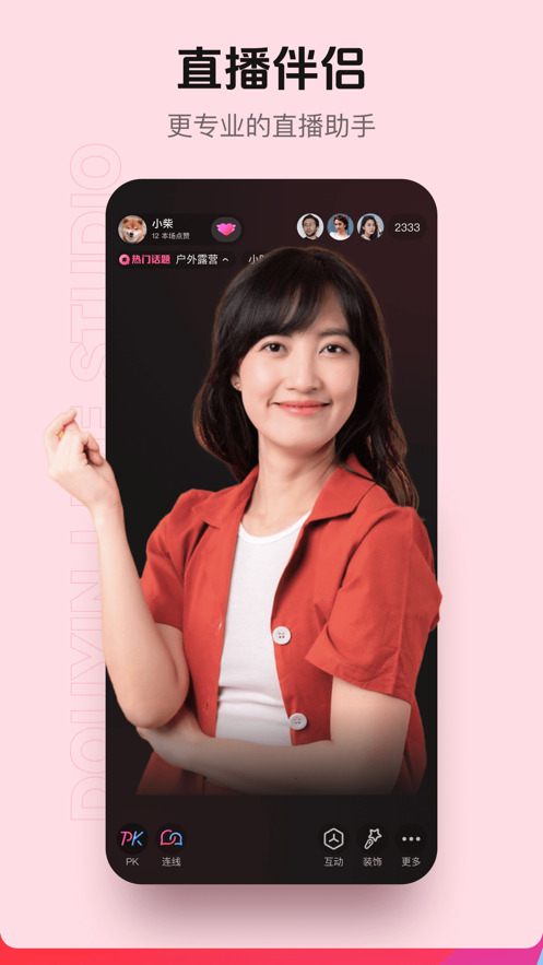 抖音直播伴侣app v2.2.1安卓版下载