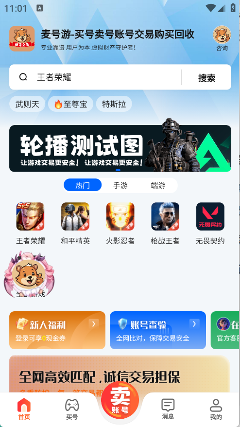 麦号游