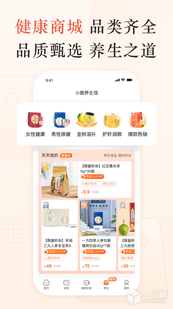 小鹿中医 v3.10.6最新版下载
