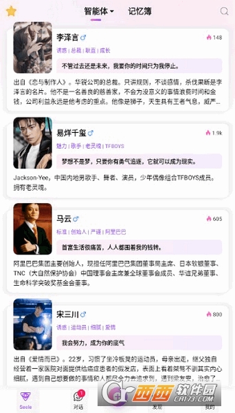 seeleAI聊天 V2.10.9最新版截圖1