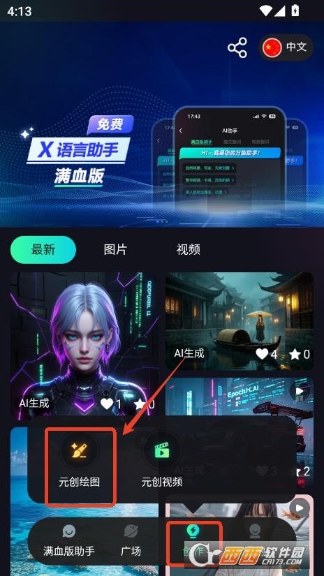 元創Ai創作助手app2025最新版本