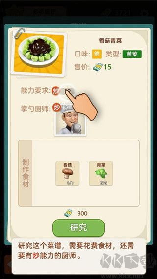 赶山赶海开饭店