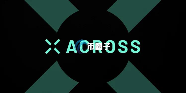暴涨！跨链协议Across Protocol提案将DAO转为美国实体公司 代币ACX可换股权或溢价兑换USDC