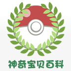 神奇宝贝百科app最新版v1.0手机版