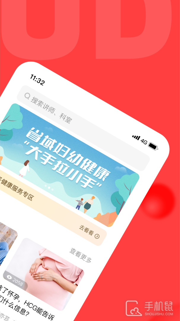 浙江云上妇幼 v1.2.47