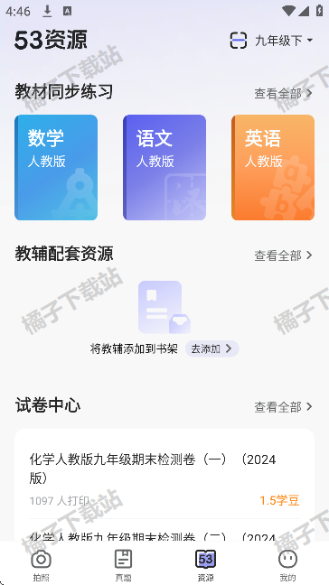 53伴学软件最新版下载