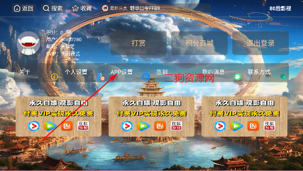 80后影视电视盒子版