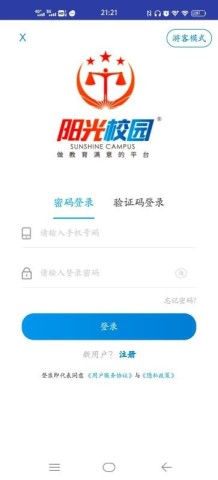 阳光校园公共服务平台 第1张图