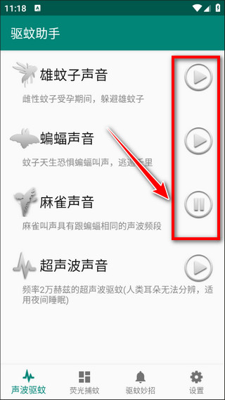 驱蚊助手解锁版