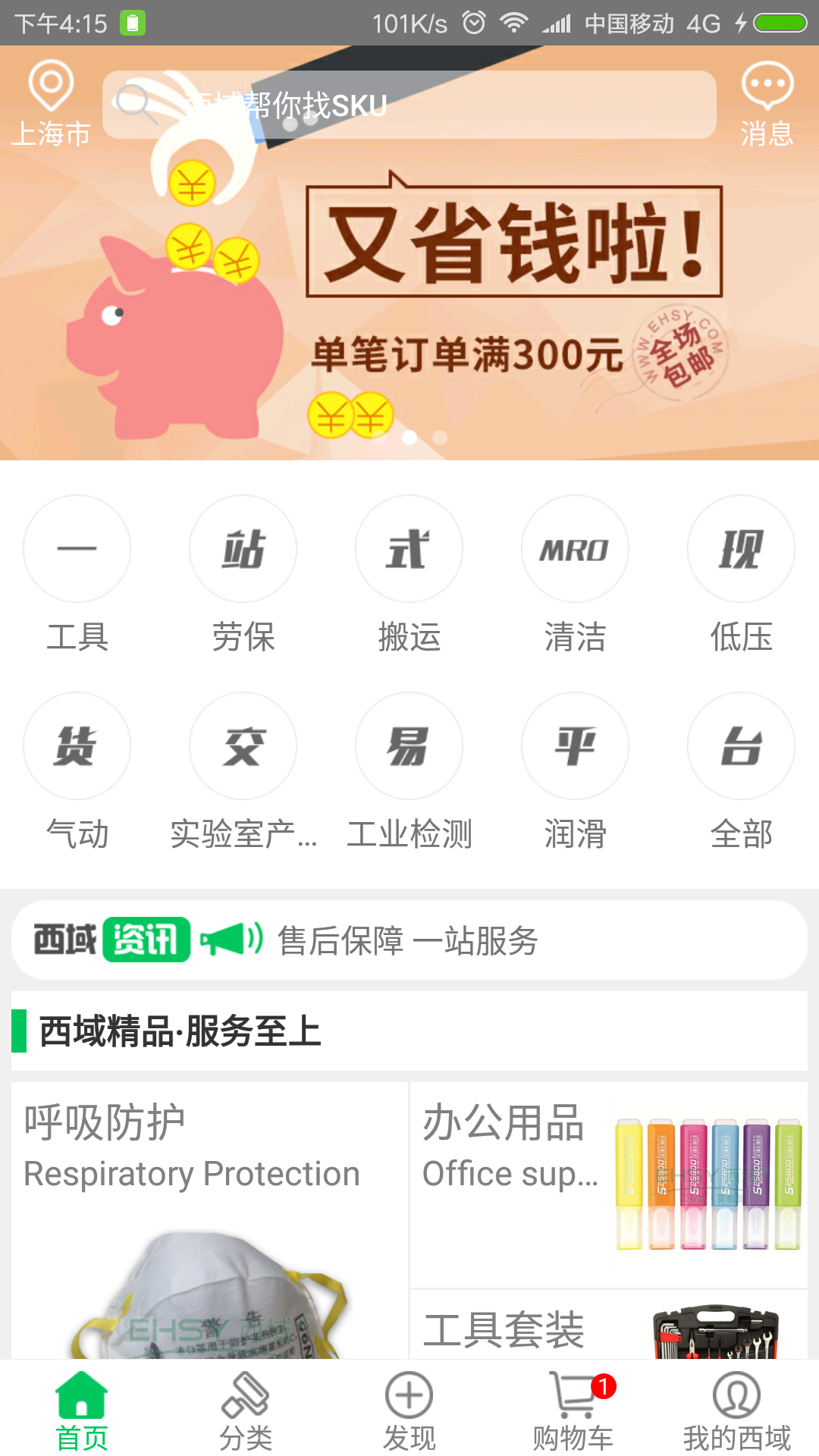 西域网购平台 v4.7.10安卓版