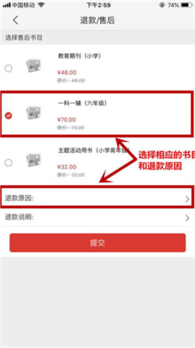 阅达教育怎么进行退款申请4