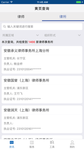 上海律师图片3