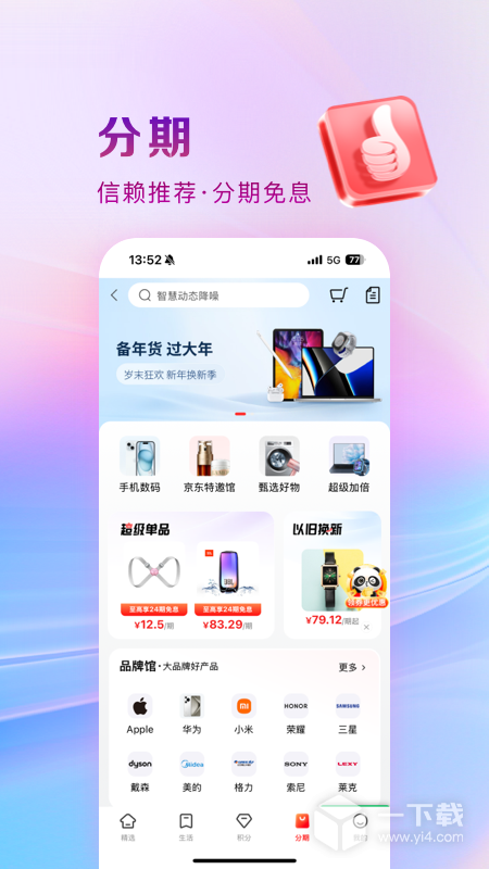 工银e生活 v7.1.0最新版下载