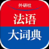 外研社法语大词典