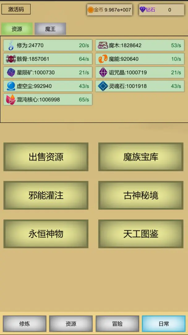 魔王点击修炼系统游戏