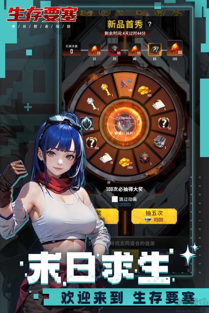 生存要塞无限金币版v1.0.107安卓版 