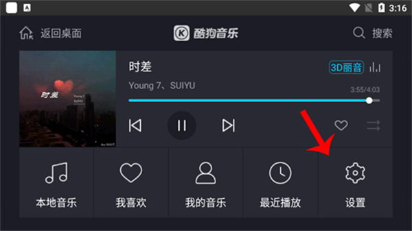 酷狗破解版永久VIP版使用方法1
