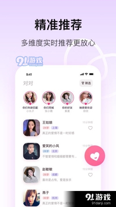 对对视频交友官方版