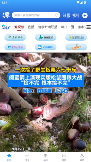 无限丽水app下载安装（改名源新闻）