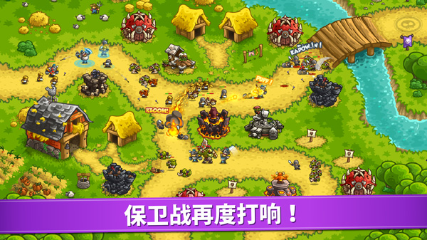 王国保卫战1手机版