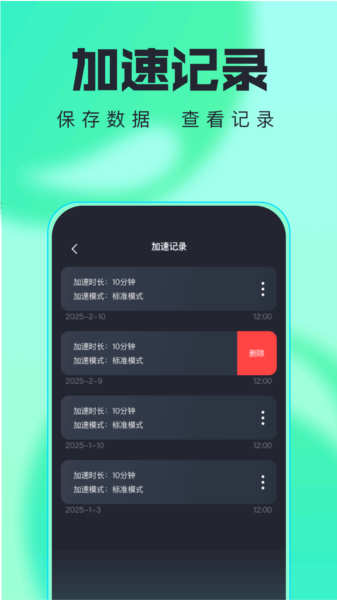 旋风加速器软件图片6